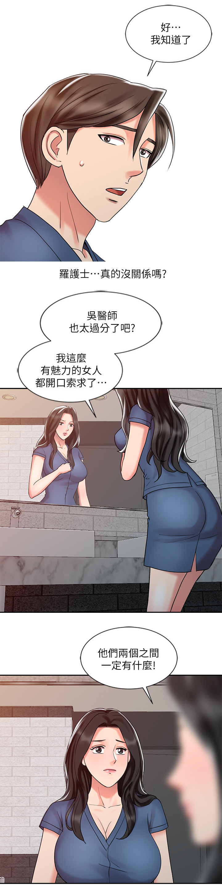 弹指之间光阴似箭下一句漫画,第40章：吃醋2图