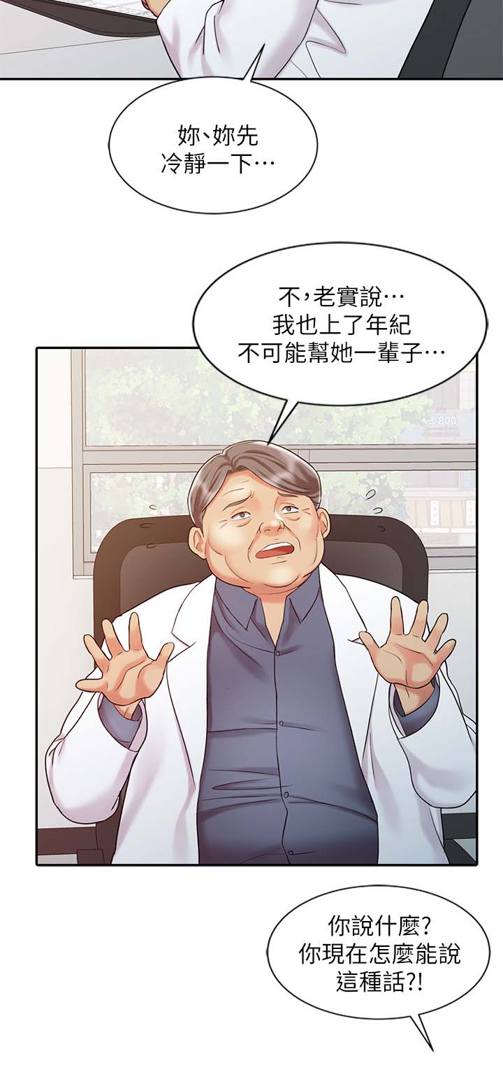 弹指之间漫画,第27章：承受力2图