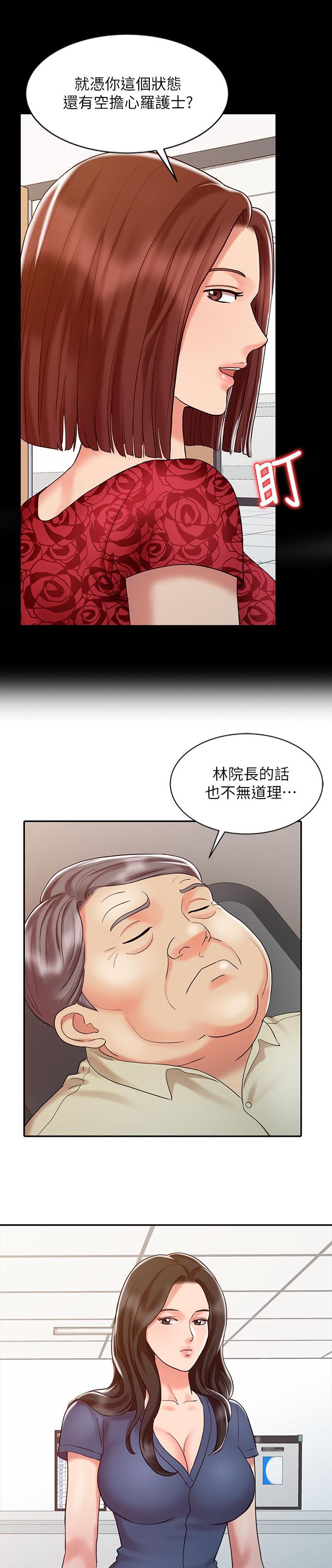 弹指之间指的是什么意思漫画,第21章：久等了3图