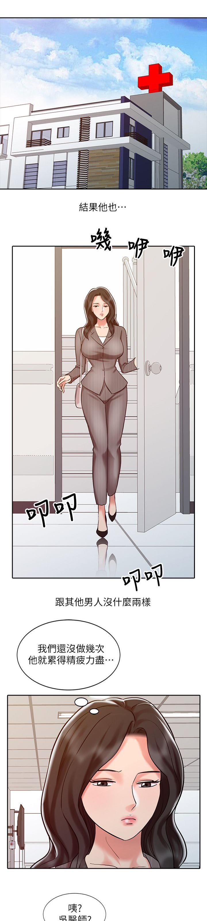 弹指之间和呼吸之间的区别漫画,第24章：夜店寻欢3图