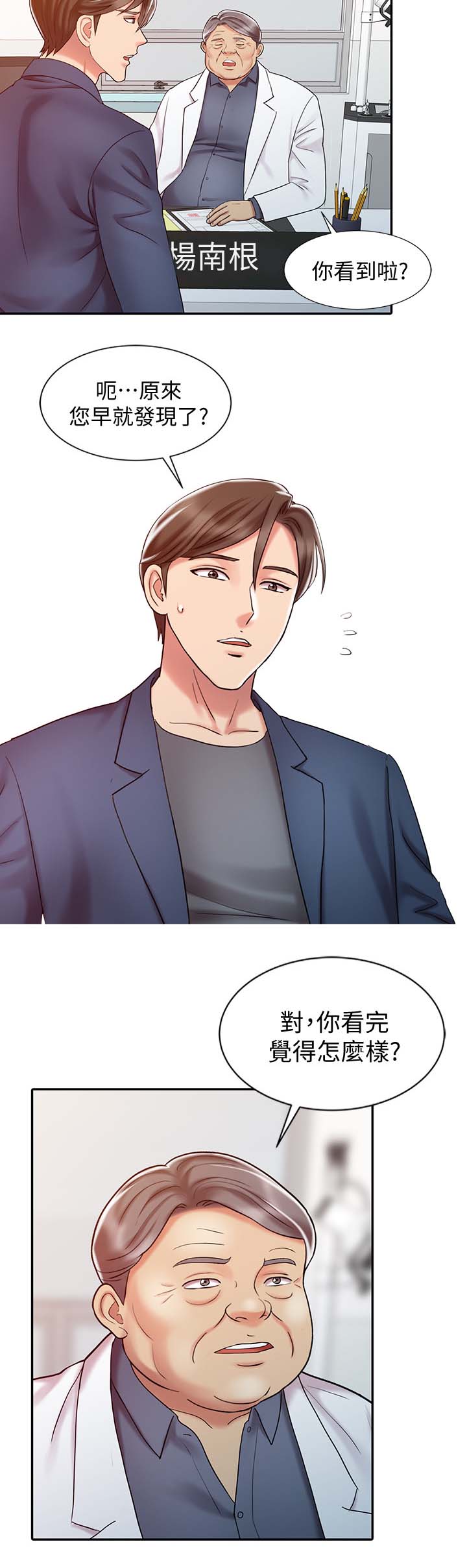 弹指之间团购漫画,第33章：学习最终治疗5图