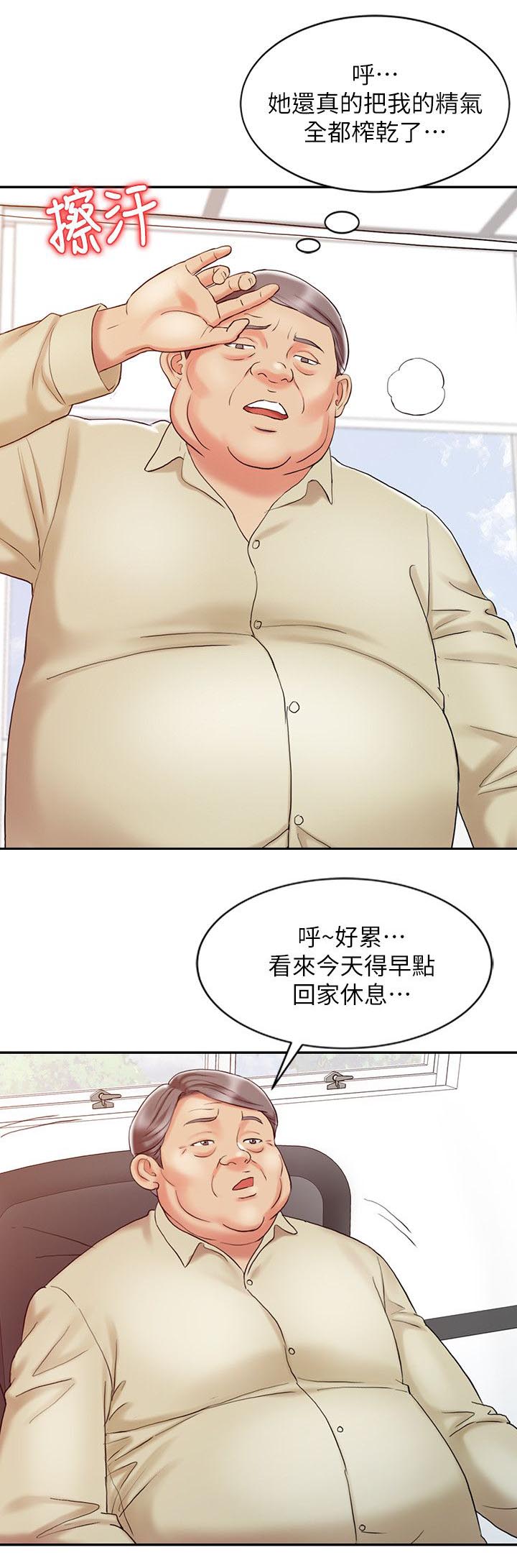 弹指之间漫画,第19章：调和阴阳3图