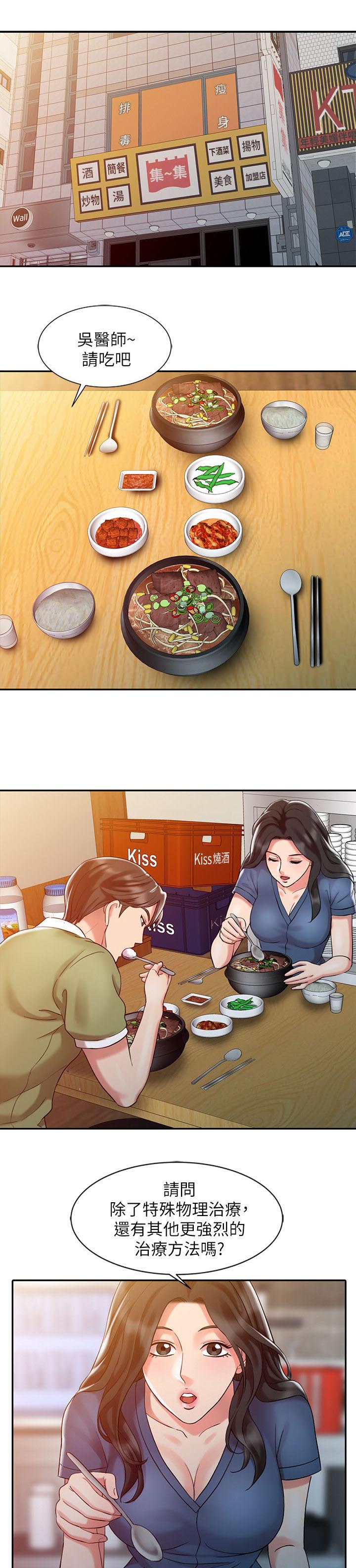 弹指之间刹那芳华漫画,第13章：再战一轮1图