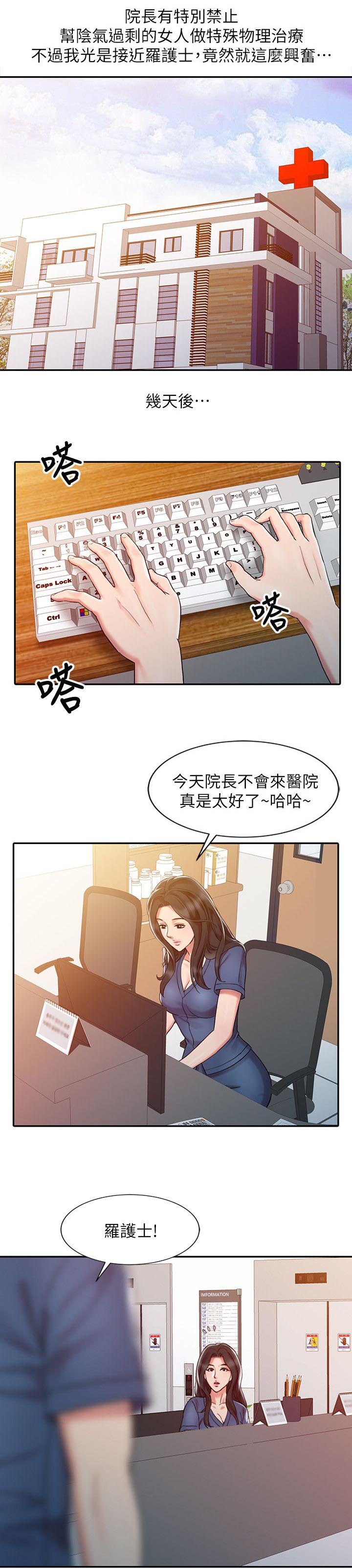 弹指之间指的是什么意思漫画,第11章：把柄5图