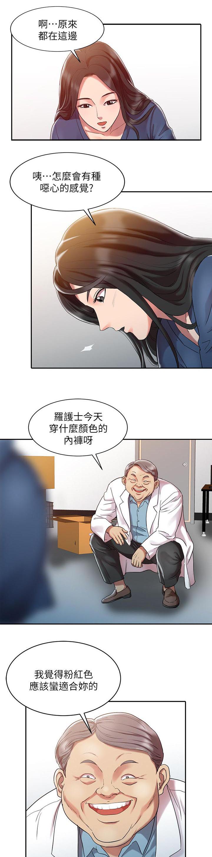 弹指之间外面的世界间奏指法漫画,第1章：物理治疗师5图