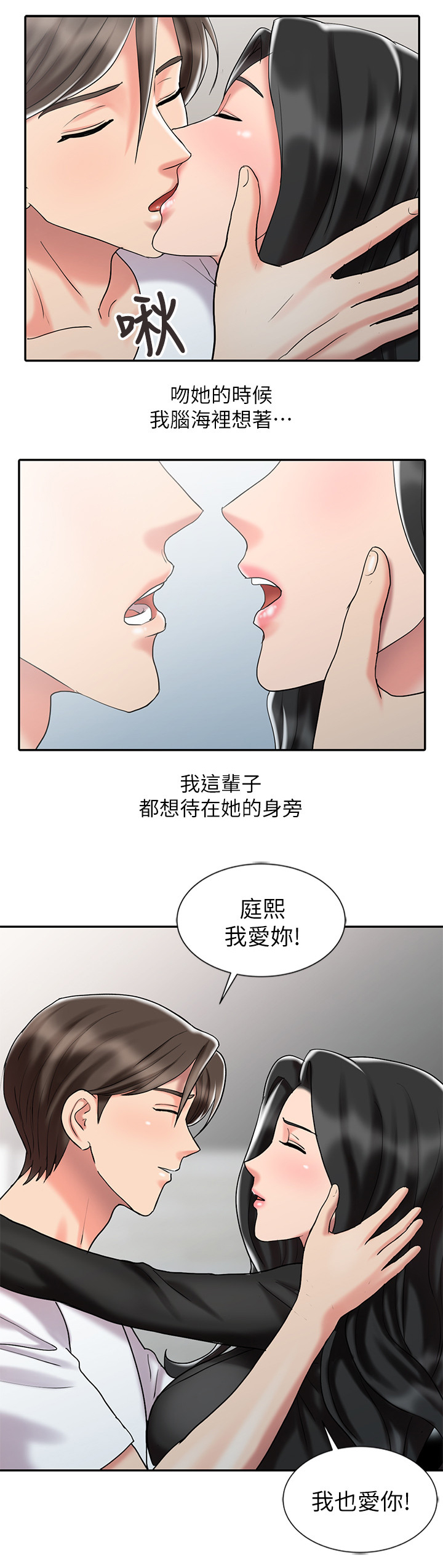 弹指之间app叫什么漫画,第51章：我爱你(完结)5图