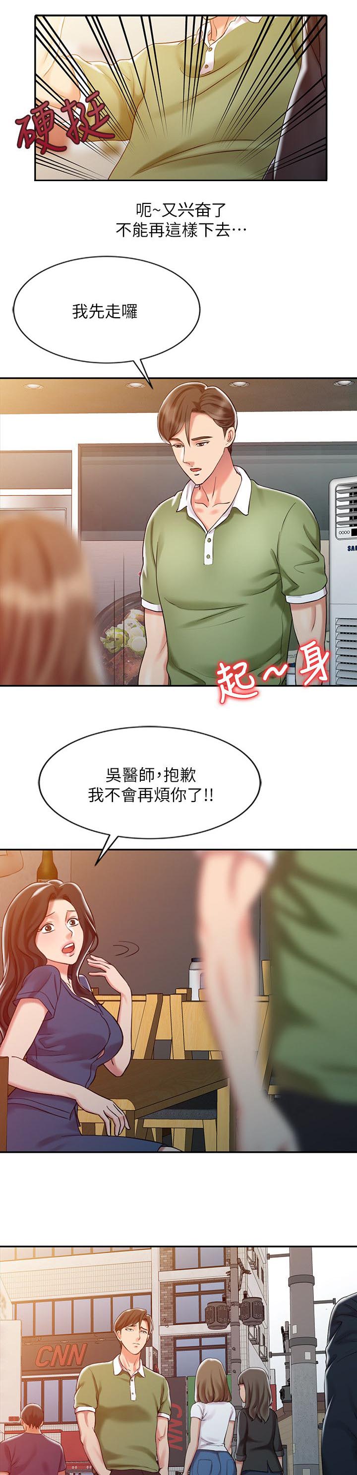 弹指之间刹那芳华漫画,第13章：再战一轮5图