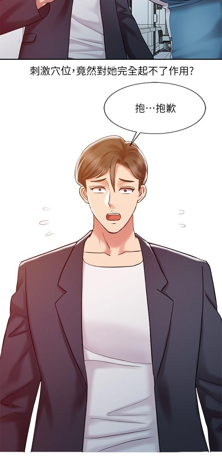 弹指之间外面的世界间奏指法漫画,第16章：治疗方法4图