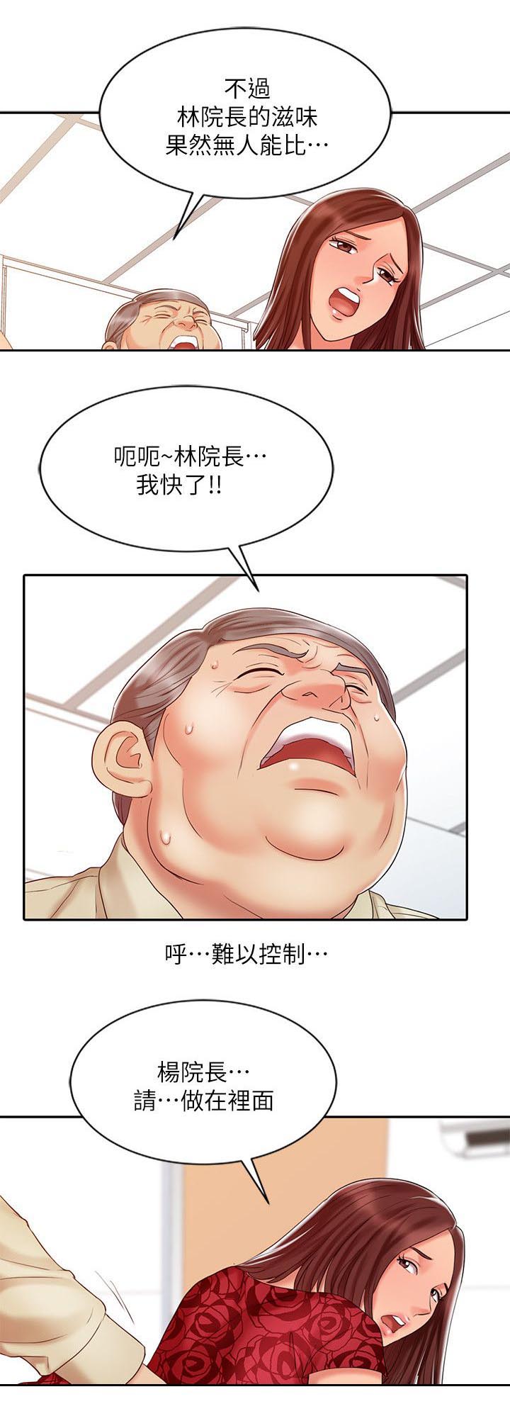 弹指之间漫画,第19章：调和阴阳2图