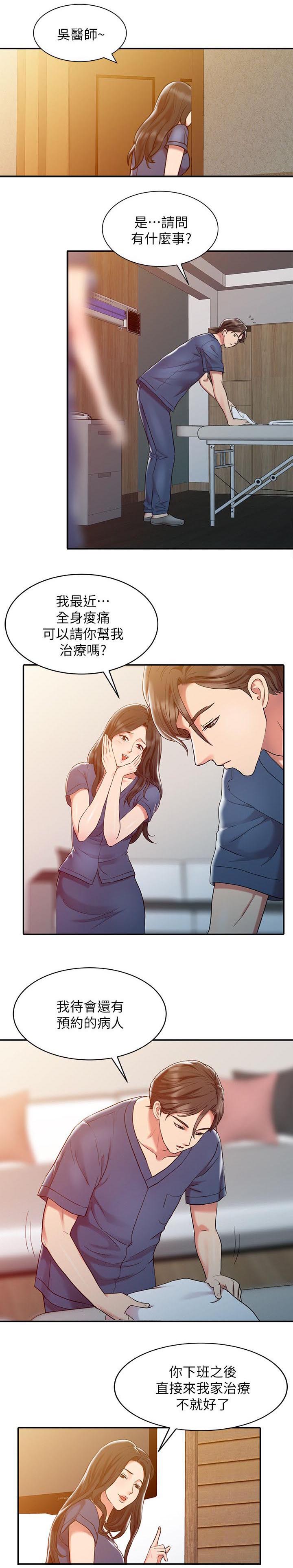 弹指之间团购漫画,第3章：特别治疗1图
