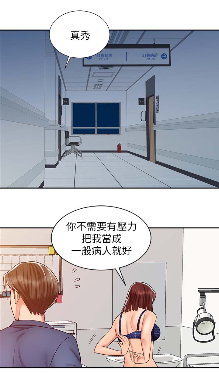 弹指之间漫画,第35章：尝试2图