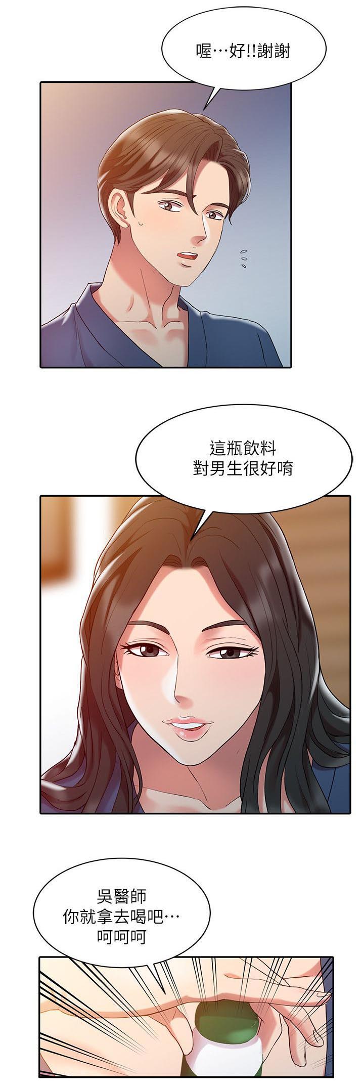 弹指之间吉他教材pdf漫画,第4章：好奇3图