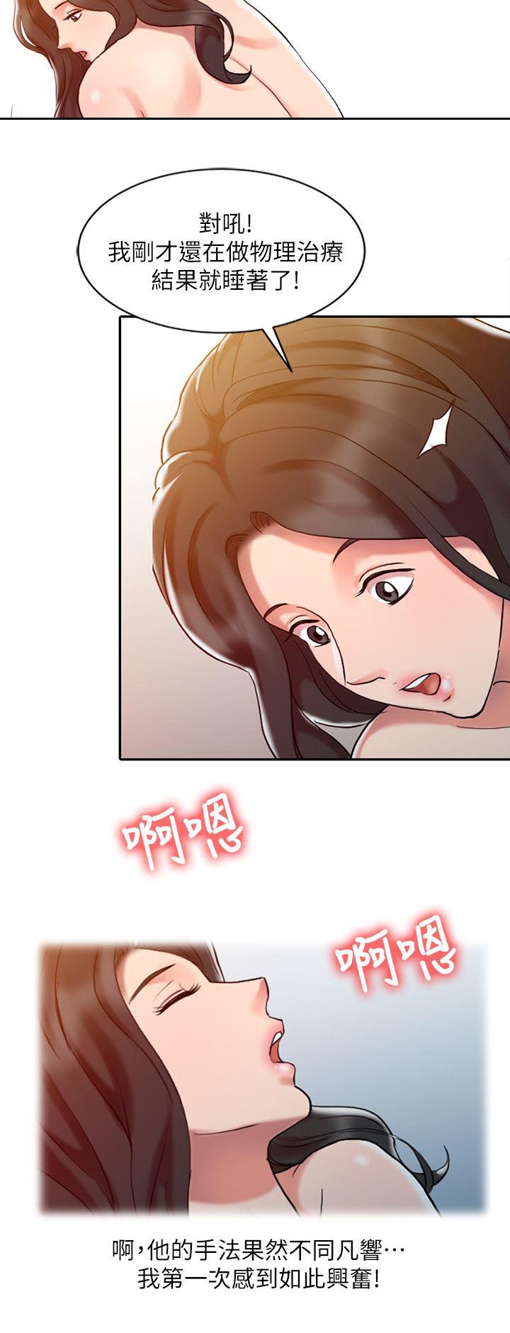 弹指之间漫画,第12章：治疗完成1图