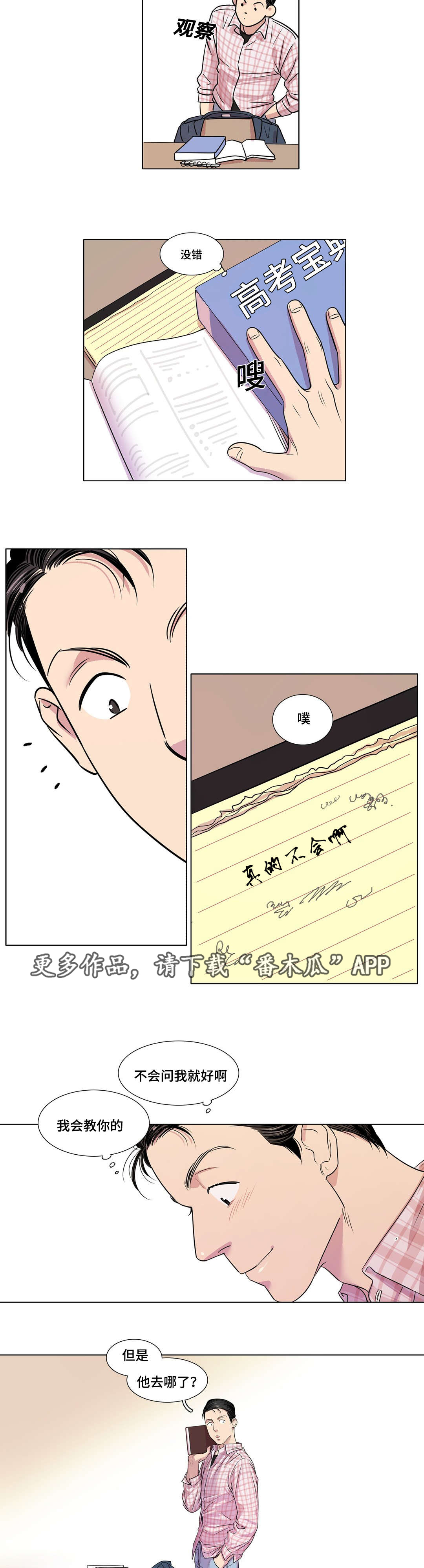 哀乐丧事专用曲完整版漫画,第31章：他喜欢你吗5图