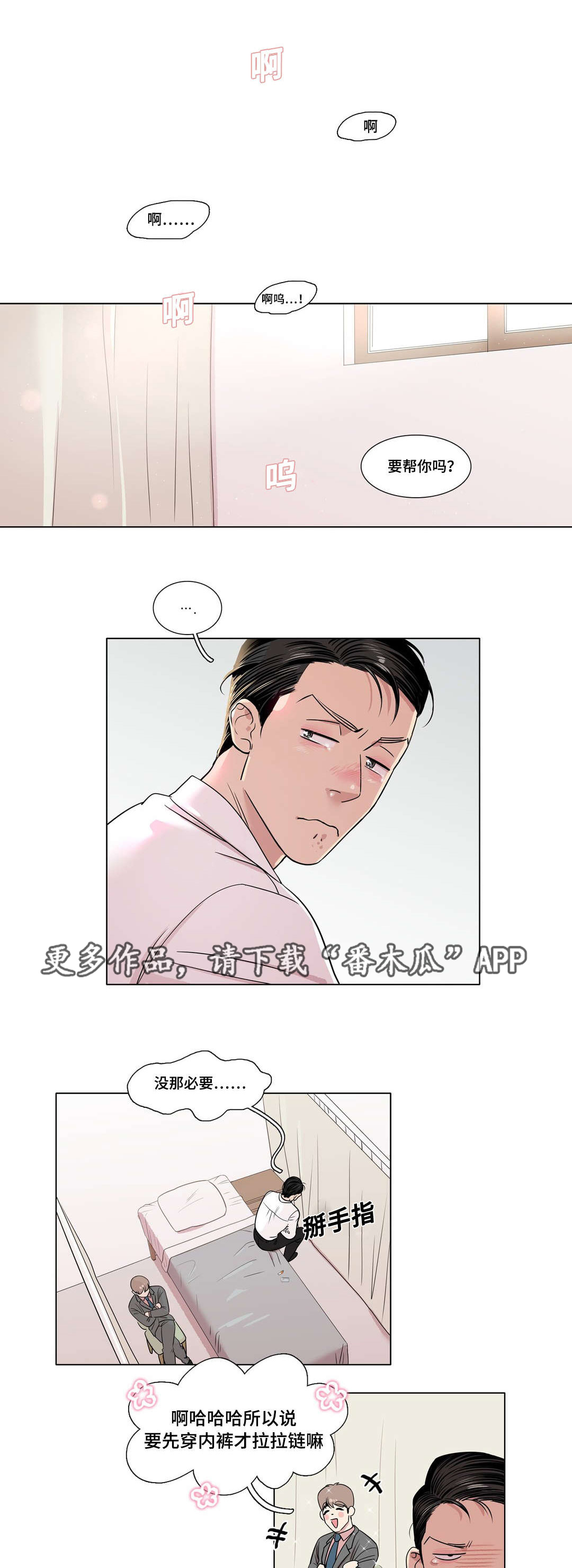 哀乐青年漫画,第18章：遵守约定1图