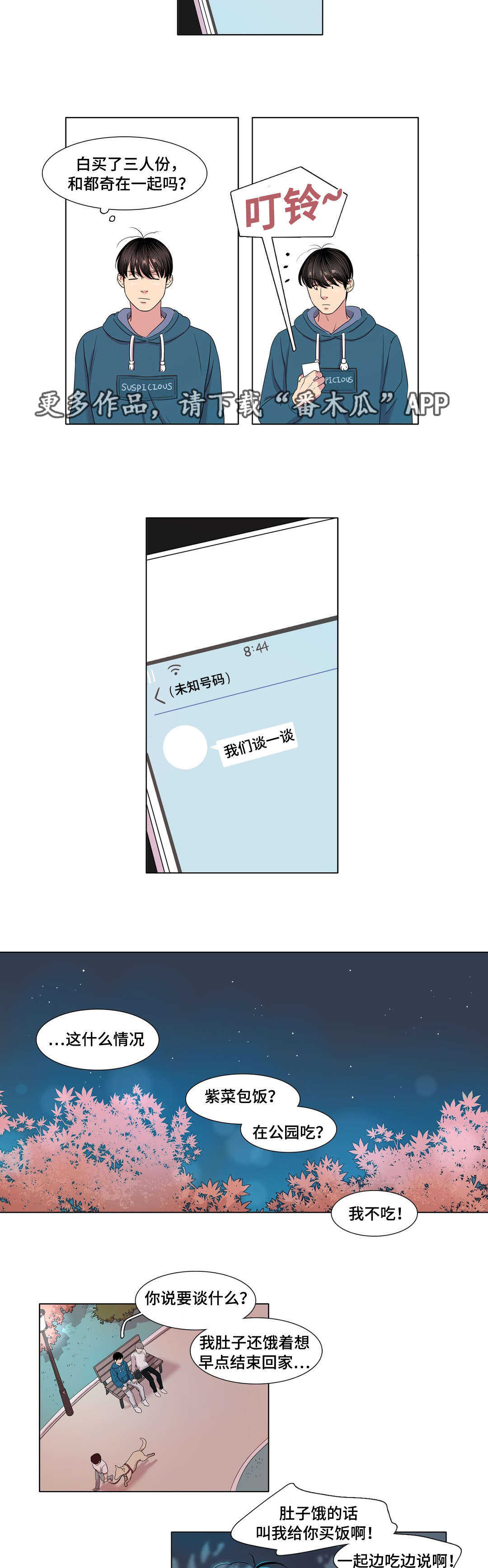 哀乐唢呐70分钟漫画,第30章：你说谎5图