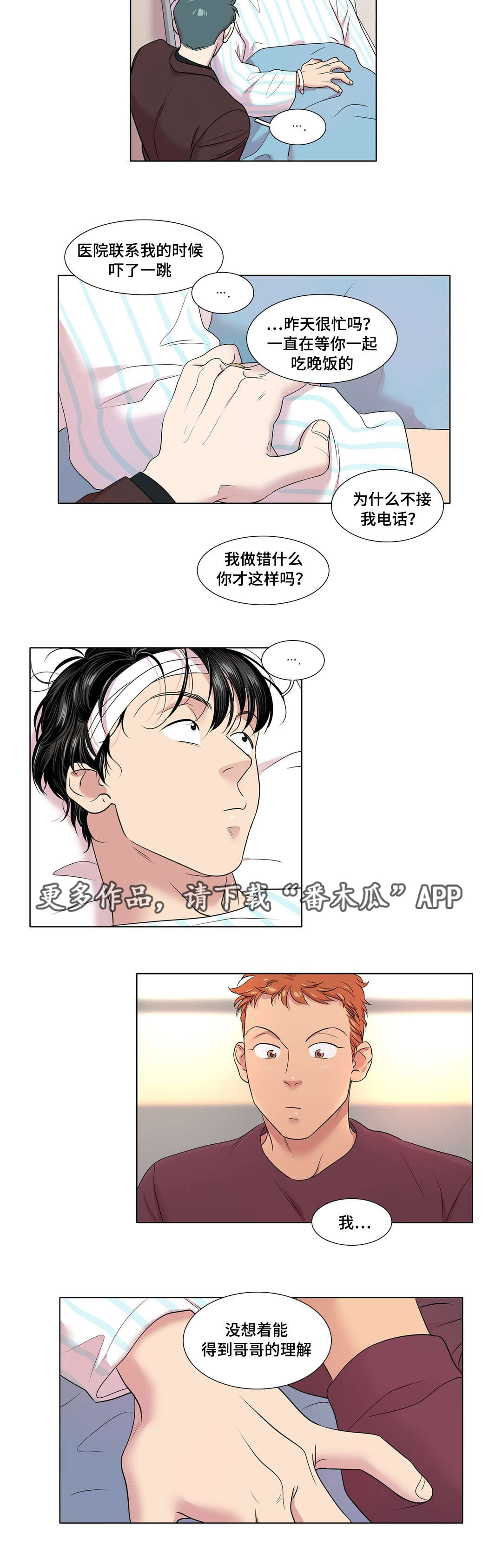 哀乐专用曲漫画,第48章：不安2图