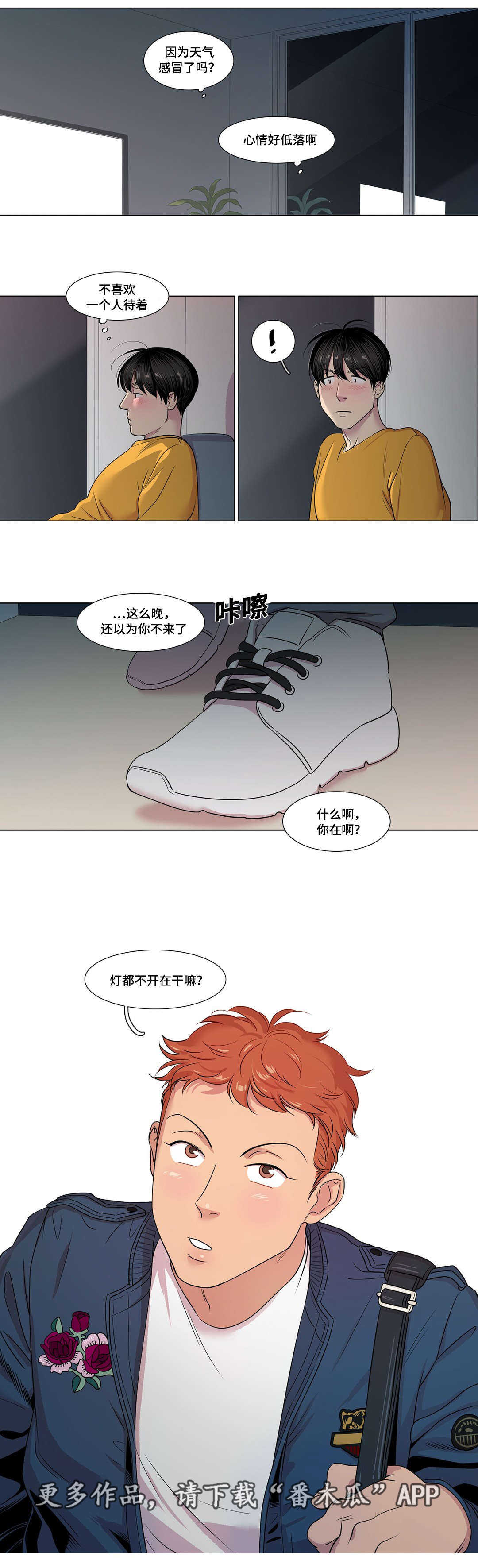 哀乐青年漫画漫画,第26章：告白吗4图