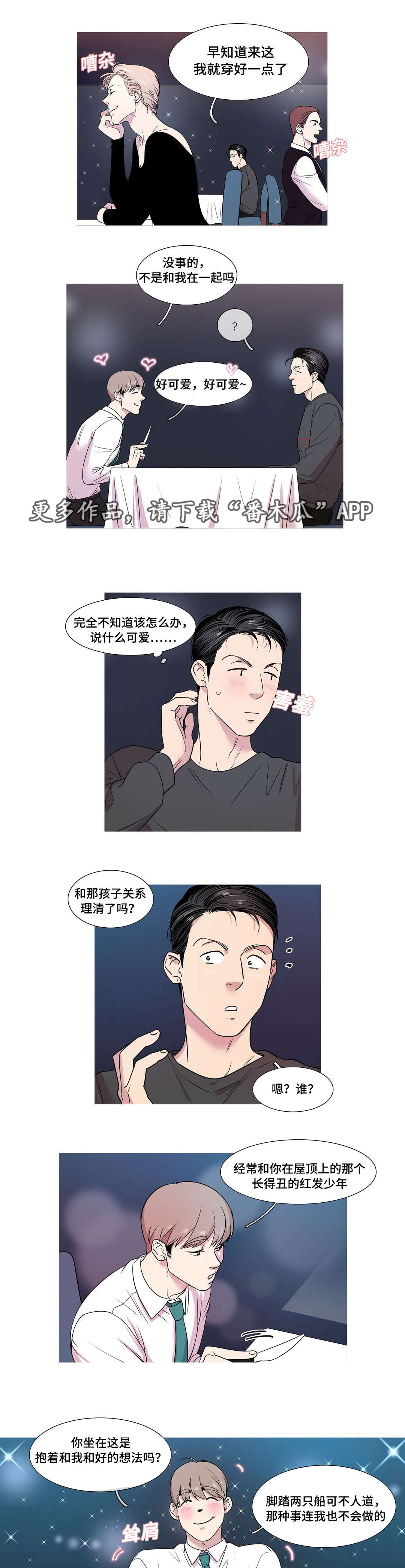 哀乐青年漫画漫画,第31章：他喜欢你吗3图