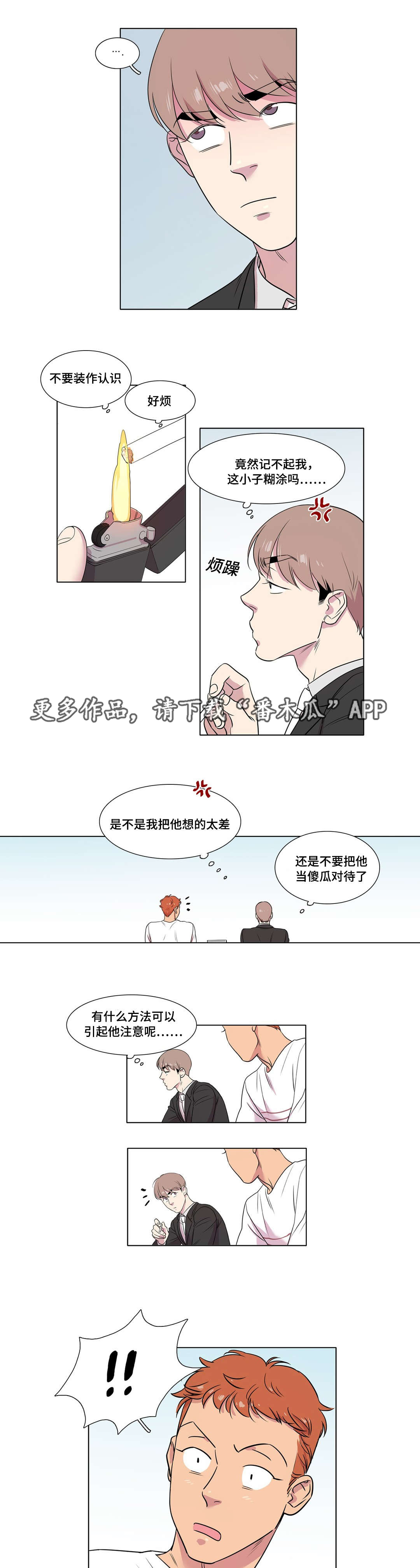 哀乐青年漫画,第32章：什么感觉1图