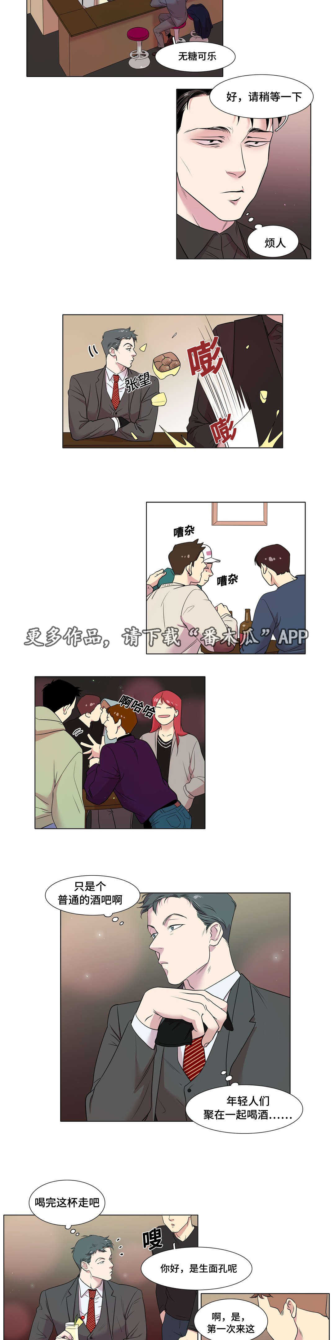 哀乐青年漫画,第45章：脑震荡4图