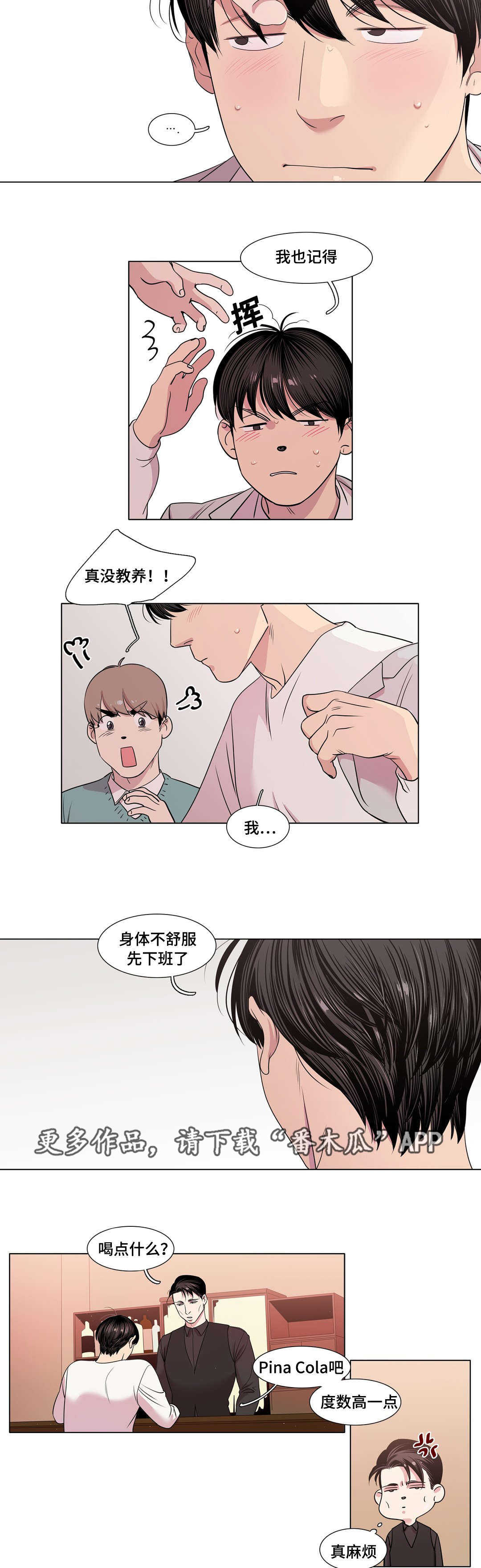 哀乐青年漫画,第26章：告白吗5图