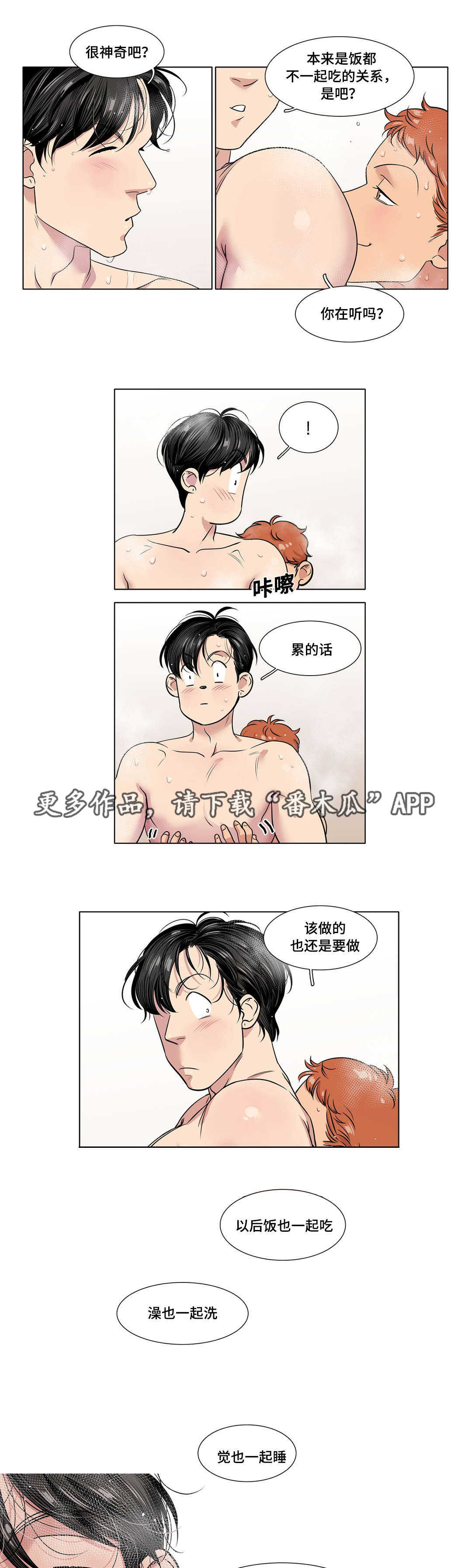 哀乐唢呐70分钟漫画,第49章：大结局1图