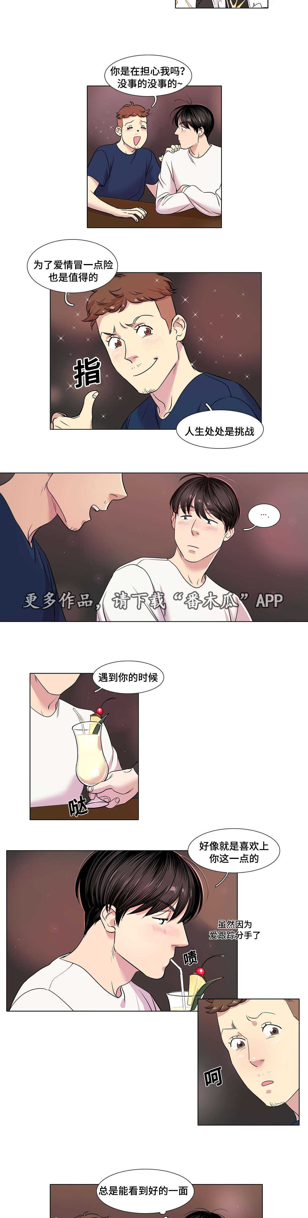 哀乐青年漫画漫画,第26章：告白吗2图