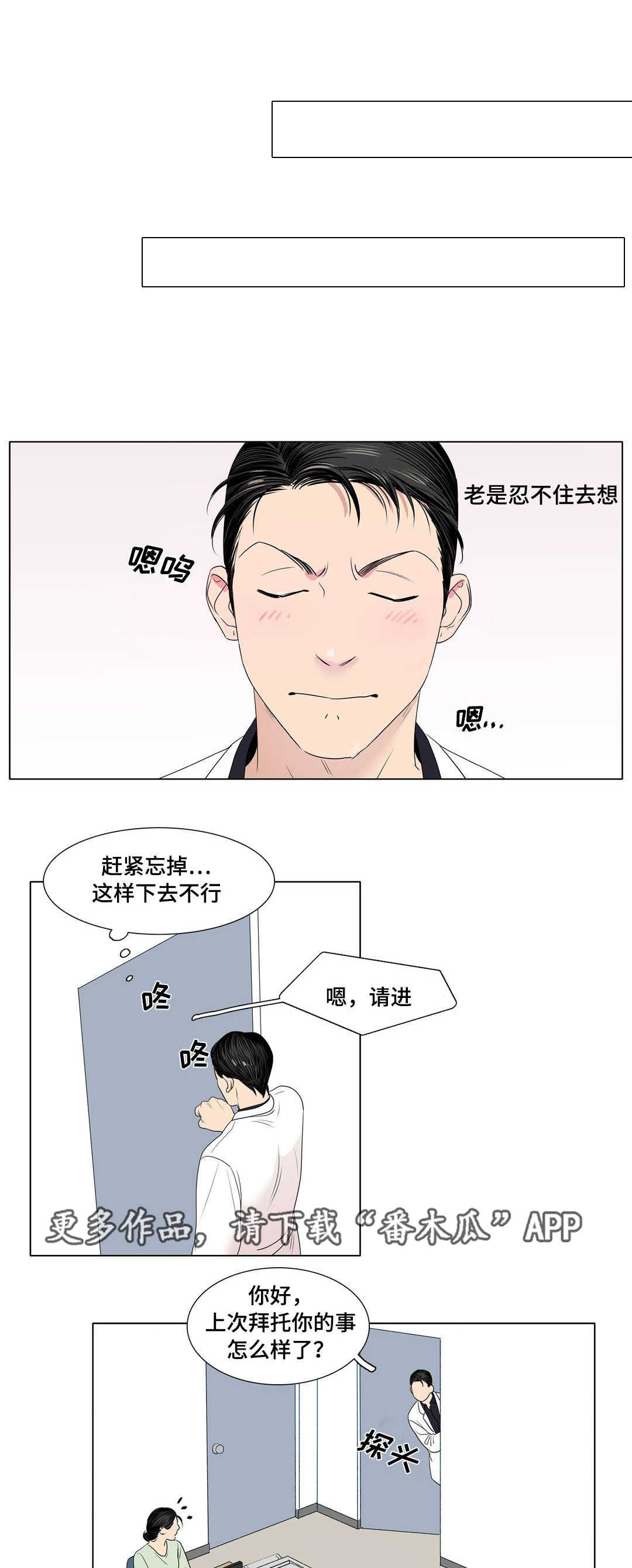 哀乐青年漫画,第10章：有区别吗1图