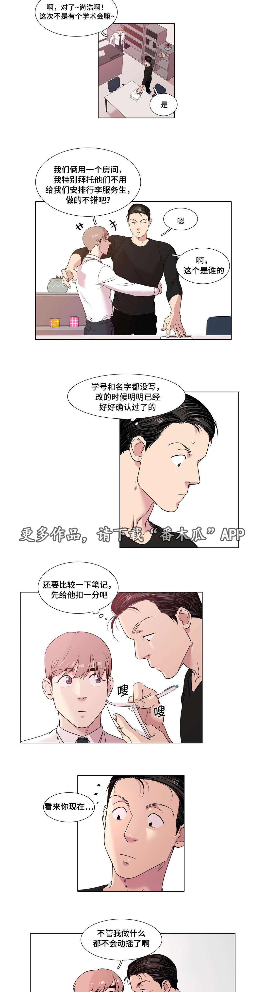 哀乐青年漫画,第34章：解释一下2图