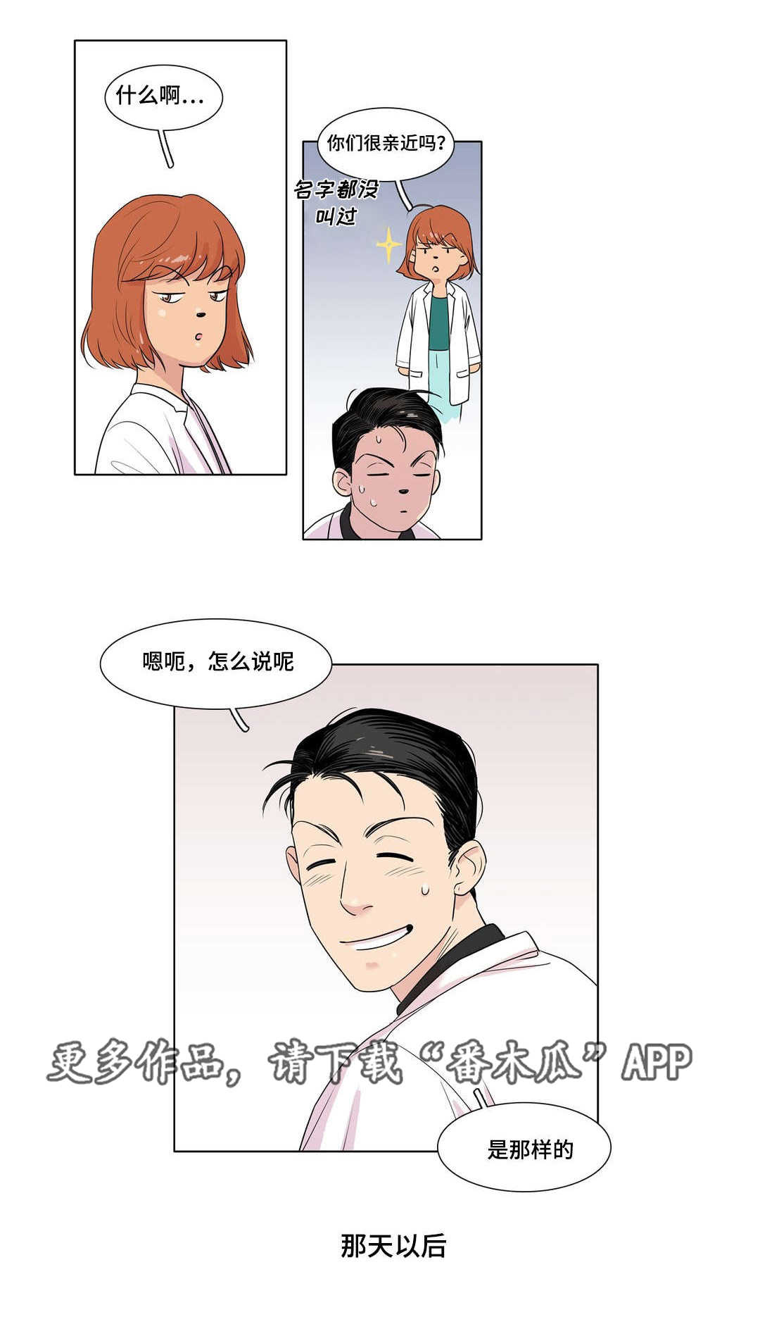 哀乐青年漫画,第8章：他回来了1图