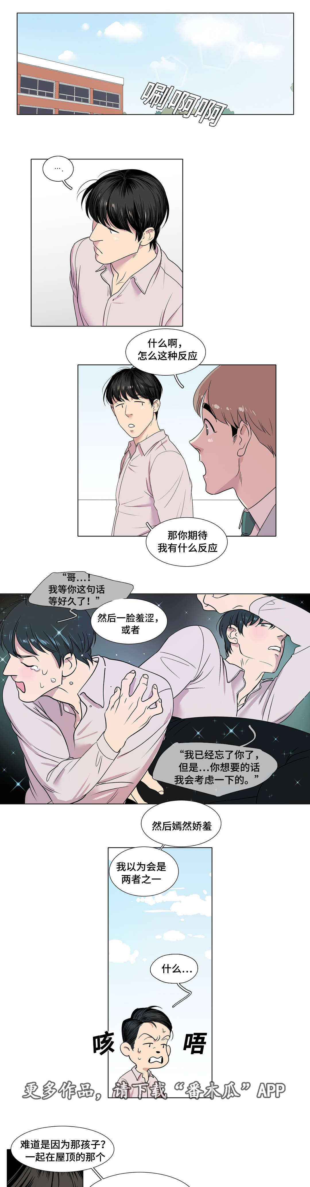 哀乐60分钟漫画,第14章：高考考生3图