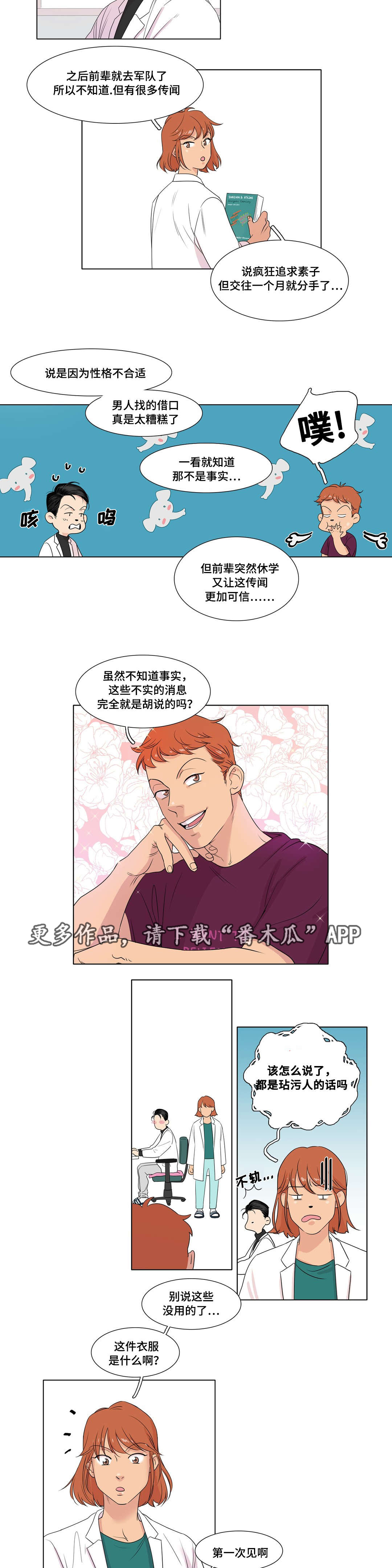 哀乐青年漫画,第7章：女装5图