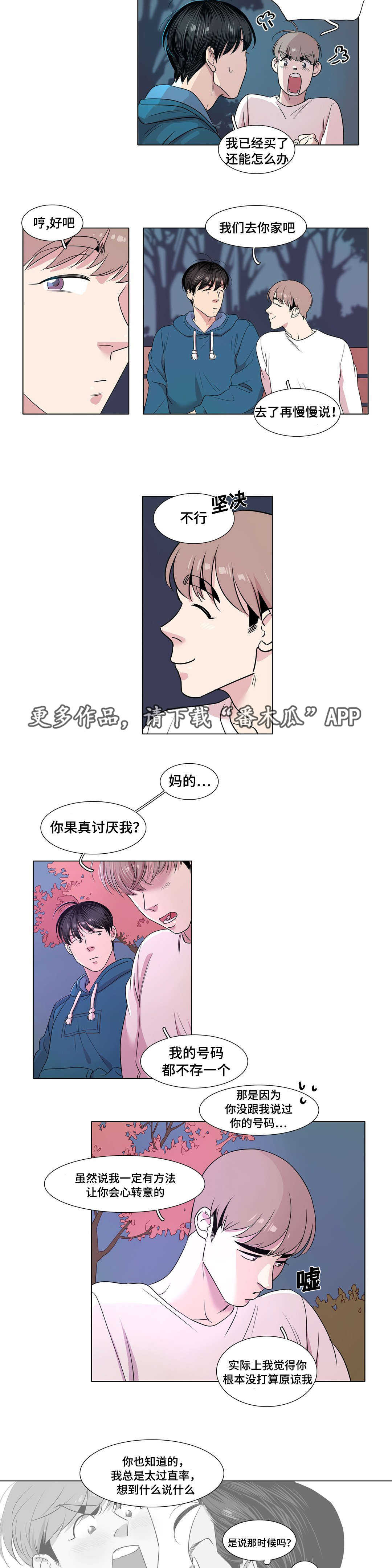 哀乐唢呐70分钟漫画,第30章：你说谎1图