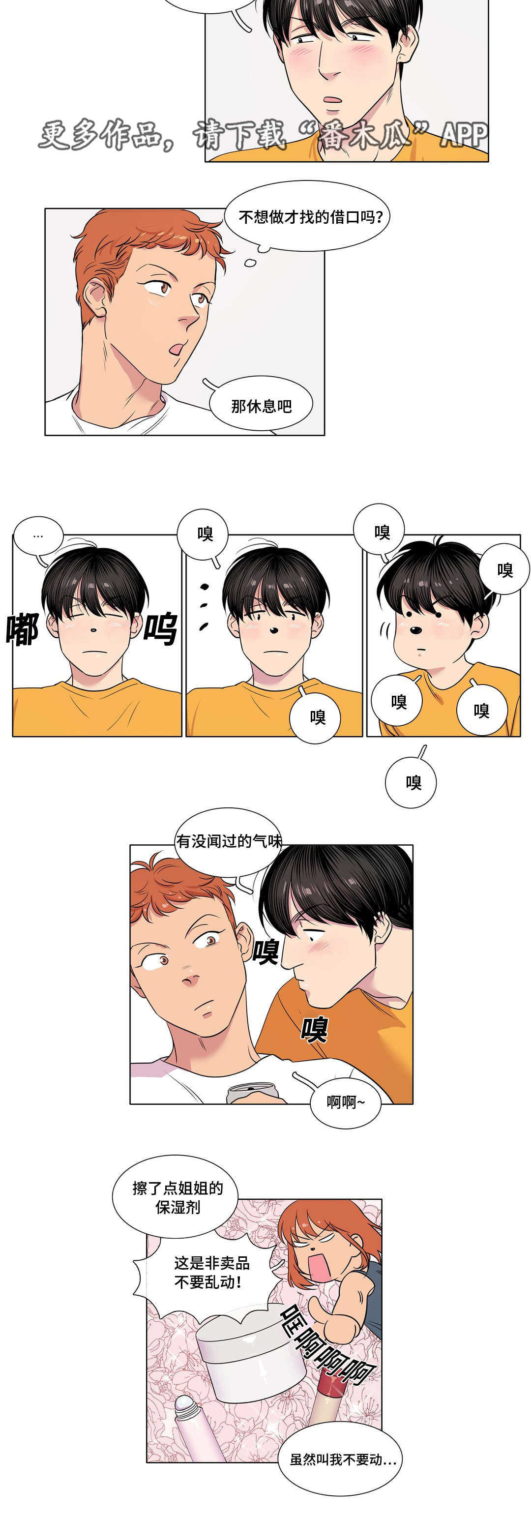 哀乐青年漫画,第27章：爽约3图