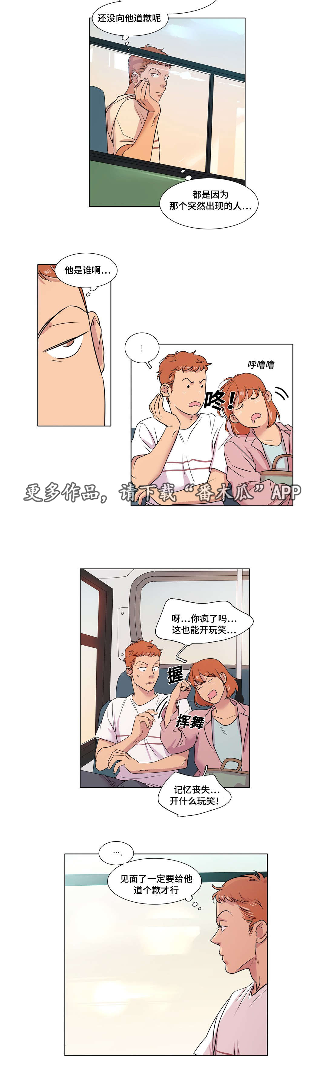 哀乐青年漫画,第32章：什么感觉5图