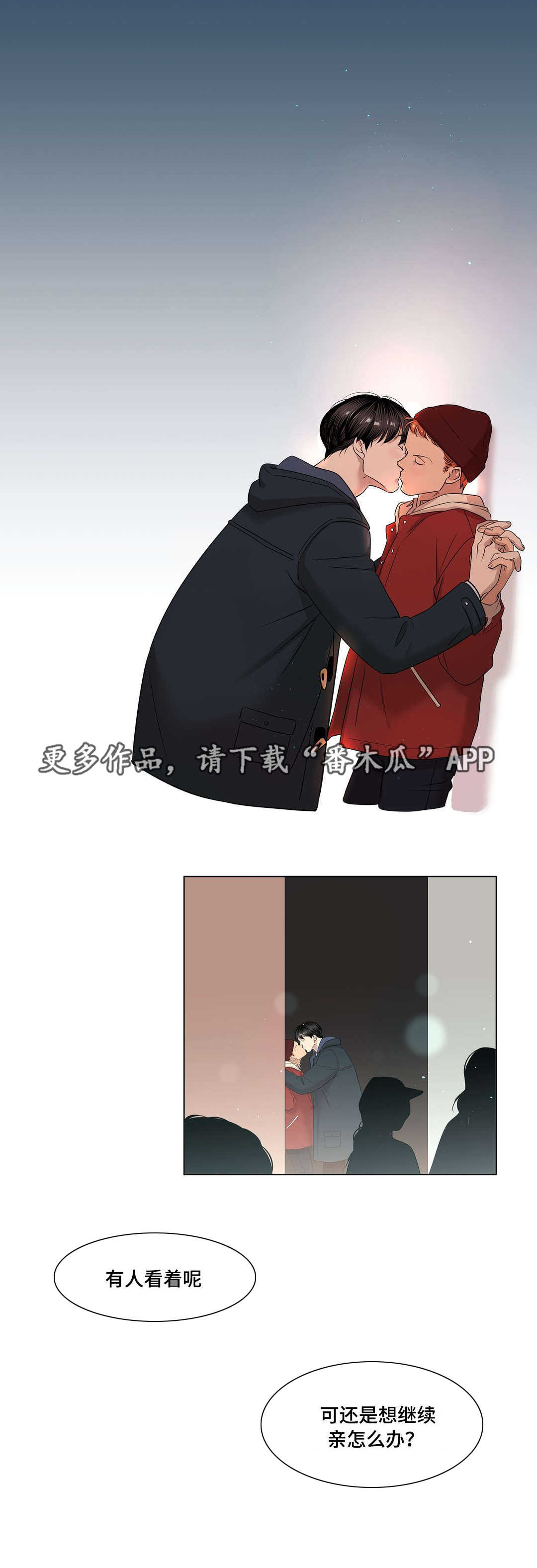 哀乐乐队漫画,第40章：不该喜欢的人1图