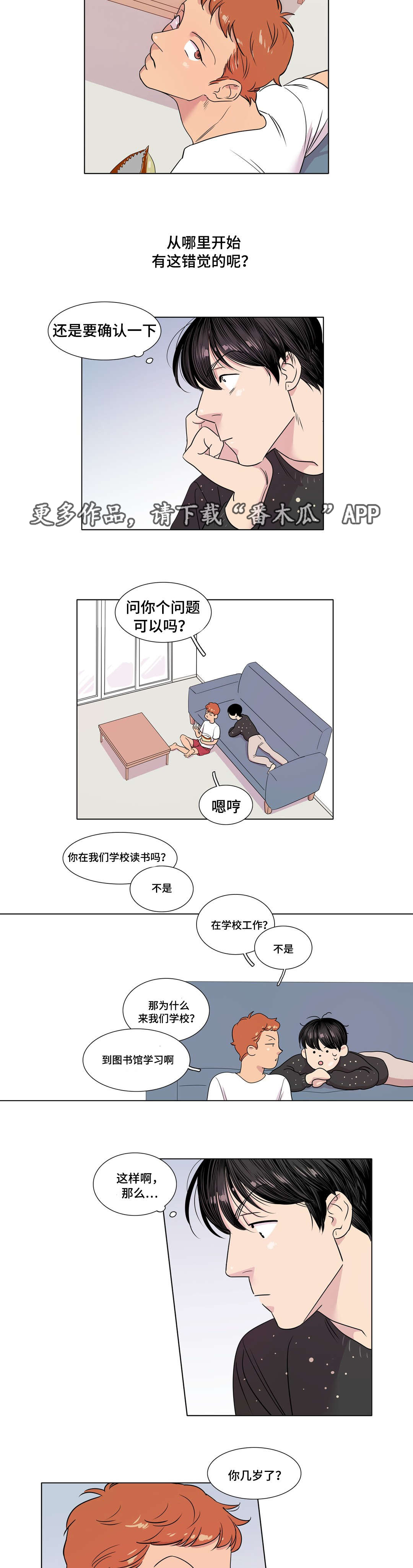 哀乐青年漫画漫画,第17章：影响1图