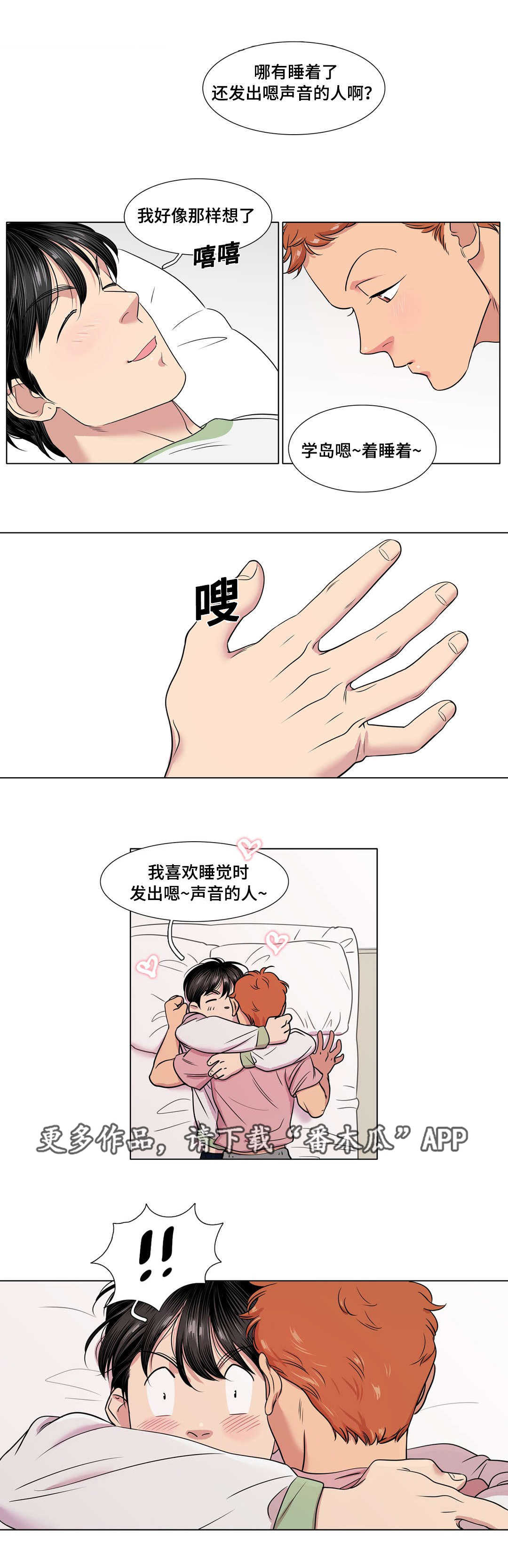 哀乐青年漫画,第39章：移情别恋4图