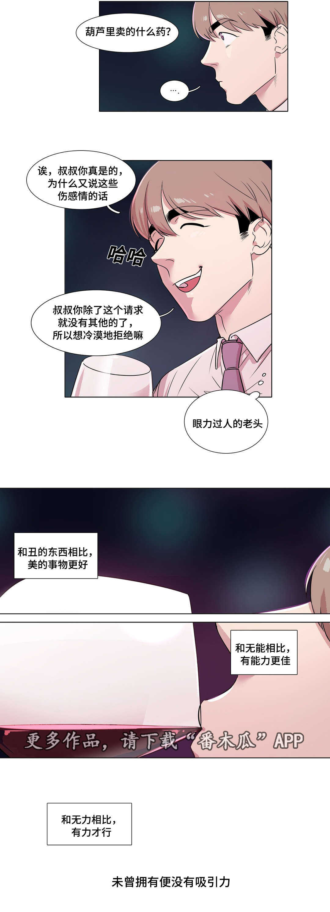 哀思漫画,第27章：爽约1图