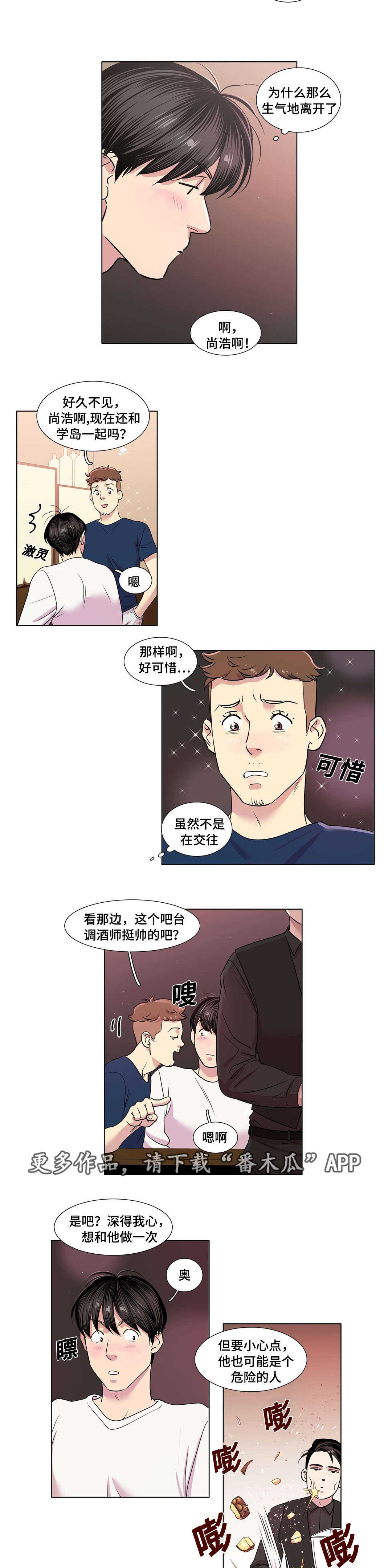 哀乐青年漫画漫画,第26章：告白吗1图
