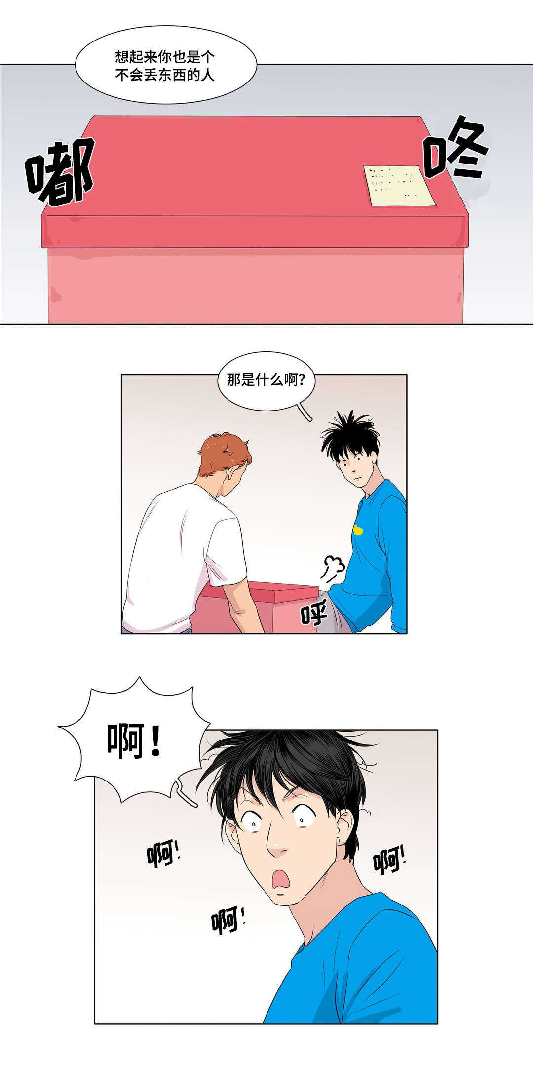 哀乐青年漫画,第5章：要试试吗3图