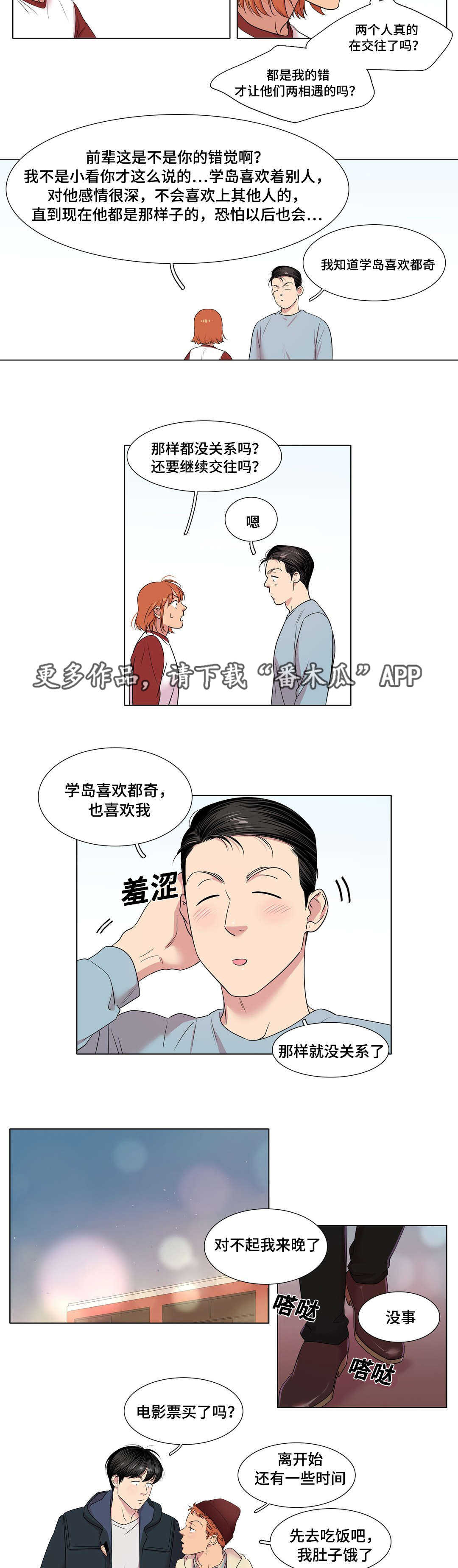 哀乐乐队漫画,第40章：不该喜欢的人2图