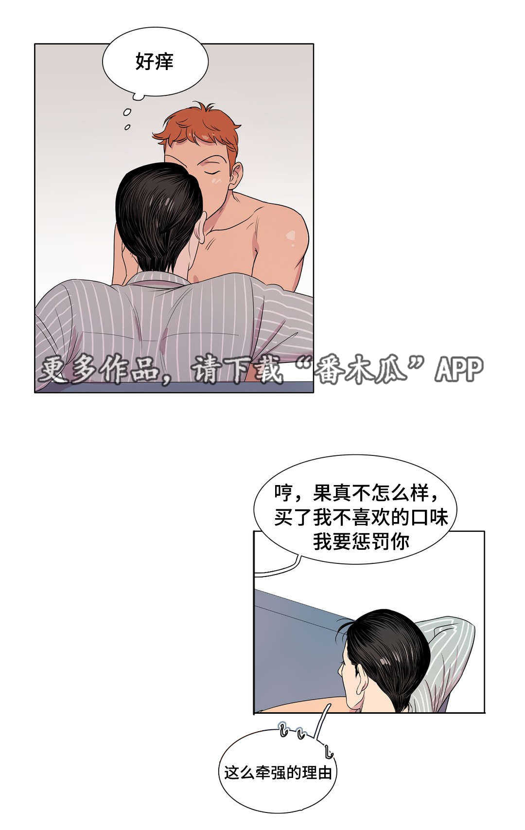 哀乐青年漫画,第16章：迁怒于人3图