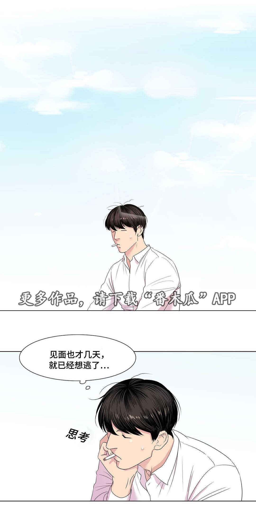 哀乐青年漫画,第13章：冰淇淋1图