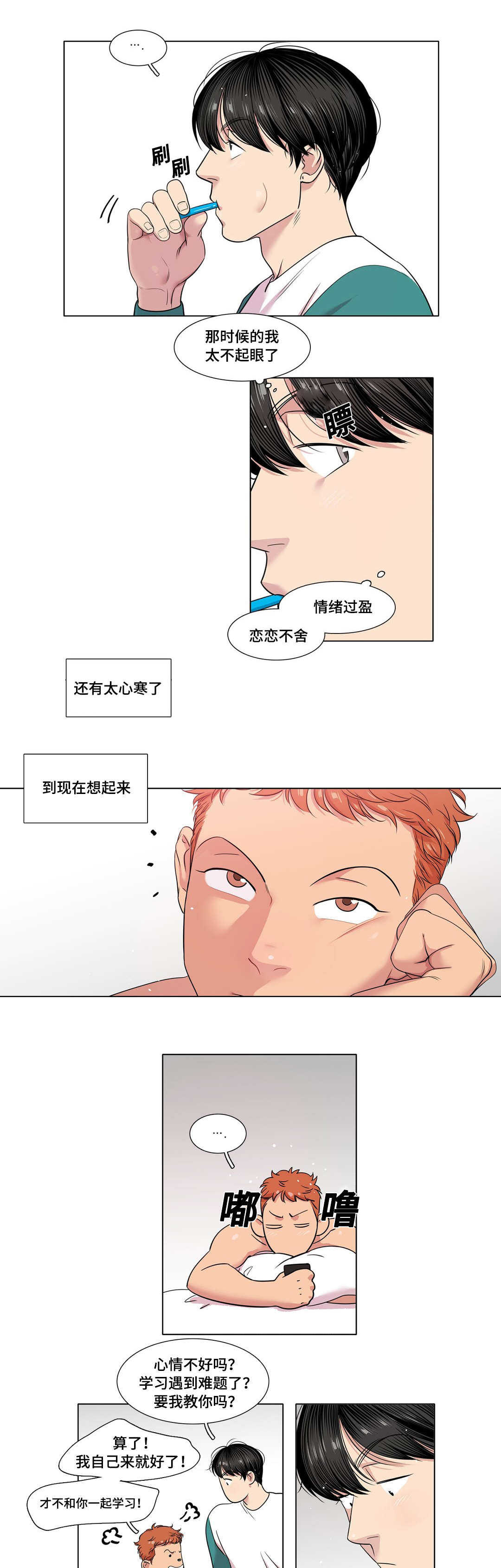哀乐的作者究竟是谁漫画,第42章：为了了解他5图