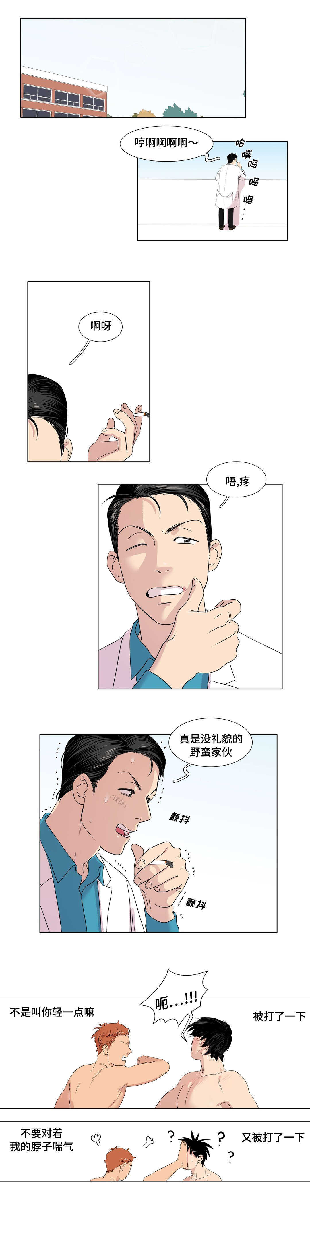哀乐青年漫画,第2章：野蛮家伙4图