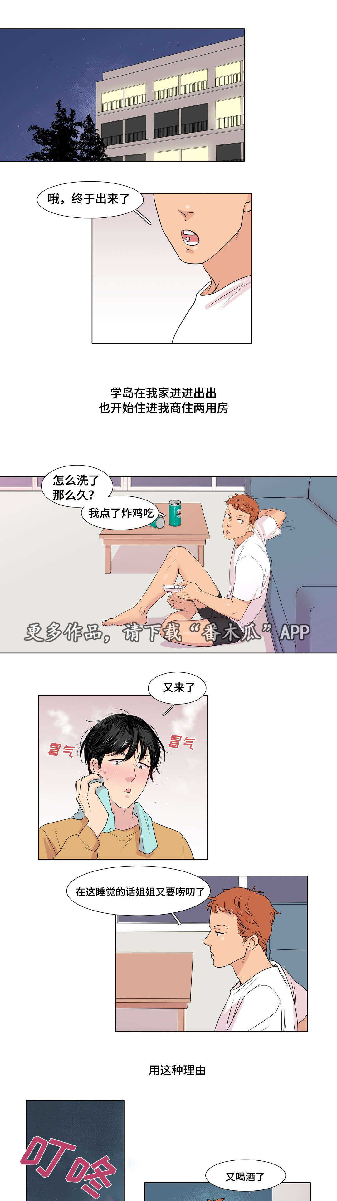 哀乐青年漫画,第8章：他回来了2图