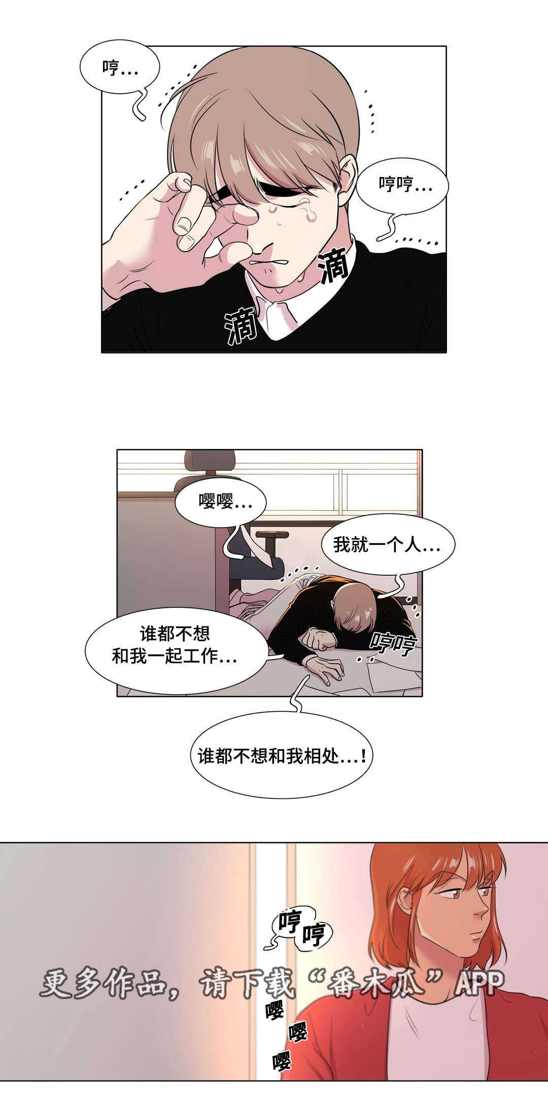 哀乐是什么漫画,第48章：不安4图