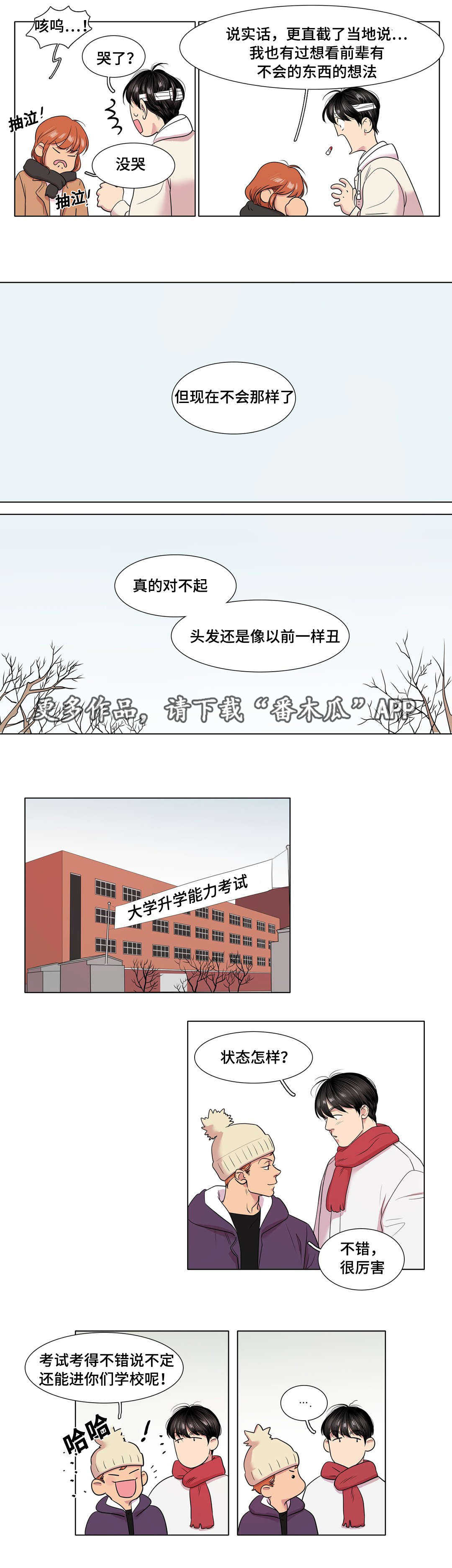 哀乐进行曲原版漫画,第48章：不安4图